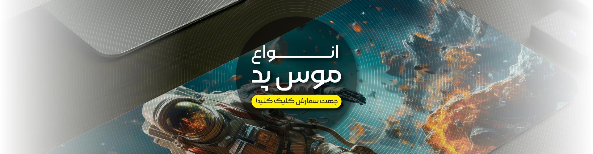 موس پد